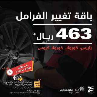 عروض شركة تويوتا للسيارات الأثنين 6 نوفمبر 2021 مـ الموافق 2 جمادى الأول 1443 هـ 4 شركة تويوتا للسيارات