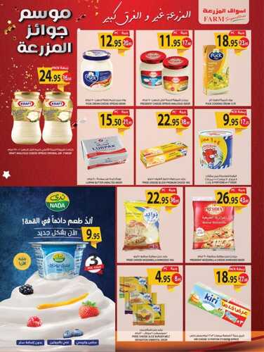 عروض أسواق المزرعة الرياض والخرج الأسبوعية 8 ديسمبر 2021 الموافق 4 جمادى الأول 1443 5 1986122004