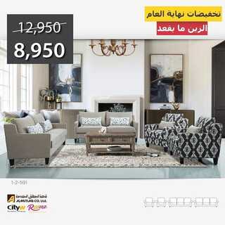 عروض مفروشات المطلق اليوم 6 ديسمبر 2021 الموافق 2 جمادى الاول 1443تخفيضات نهاية العام 3 2005156265