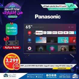 عروض تمكين للالكترونيات الاسبوعية اليوم 16 ديسمبر 2021 الموافق 12 جمادى الأول 1443عروض نهاية الأسبوع 5 2044475056