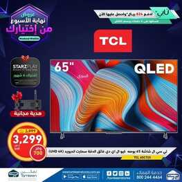 عروض تمكين للالكترونيات الاسبوعية اليوم 16 ديسمبر 2021 الموافق 12 جمادى الأول 1443عروض نهاية الأسبوع 3 2072675110