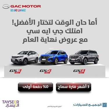 عروض الجميح للسيارات اليوم الخميس 9 ديسمبر 2021 - عروض نهاية العام 2 209224095