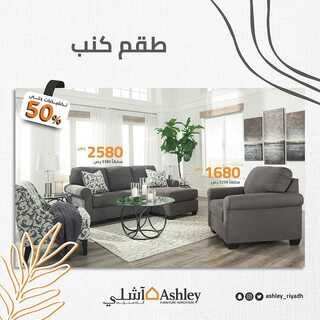 آشلي للاثاث 