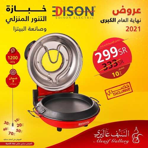 عروض السيف غاليري اليوم 12 ديسمبر 2021 الموافق 8 جمادى الأولى 1443 عروض نهاية العام الكبرى 2 2136422118