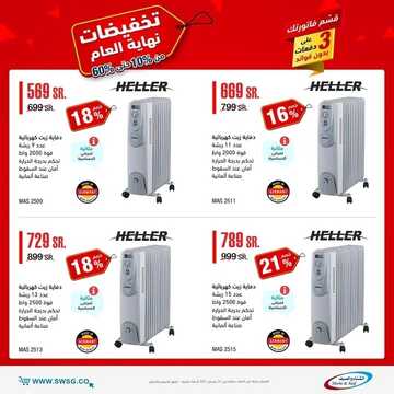 عروض الشتاء والصيف اليوم 27 ديسمبر 2021 الموافق 23 جمادى الأول 1443 عروض تخفيضات العام 3 2158462071