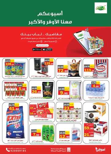 عروض أسواق العقيل اليوم 29 ديسمبر 2021 الموافق 25 جمادى الأولى 1443 عروض بداية العام 2 2160542206
