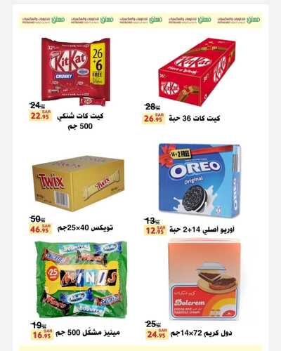 عروض فستق للحلويات 25 ديسمبر 2021 الموافق 21 جمادى الأول 1443 هـ كثر ووفر 3 217349493