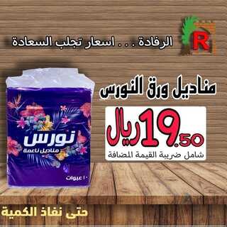 عروض الرفادة العربية 30 ديسمبر 2021 الموافق 26 جمادى الأول 1443 هـ - جدة حي اليمانية 5 الرفادة العربية 30 ديسمبر