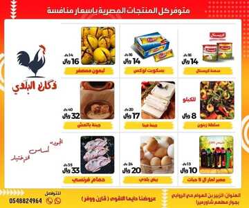عروض دكان البلدي الاسبوعية 3 ديسمبر 2021 الموافق 28 ربيع الثاني 1443 2 2214092817