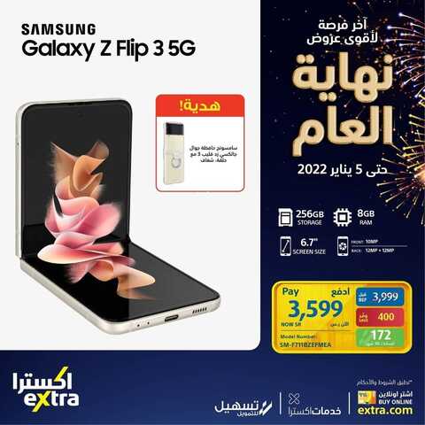 عروض الجوالات من اكسترا اليوم 30 ديسمبر 2021 الموافق 26 جمادى الاولى 1443 عروض نهاية العام 2 222877895