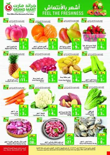 عروض جراند مارت الأسبوعية 29 ديسمبر 2021 الموافق 25 جمادى الأولى 1443 3 2283479447