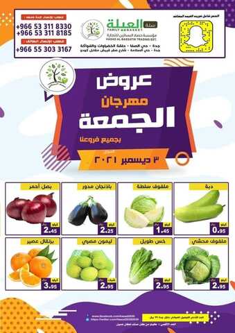 عروض حصاد البساتين اليوم 3 ديسمبر 2021 الموافق 28 ربيع الثاني 1443 عروض الجمعة 2 2288803464
