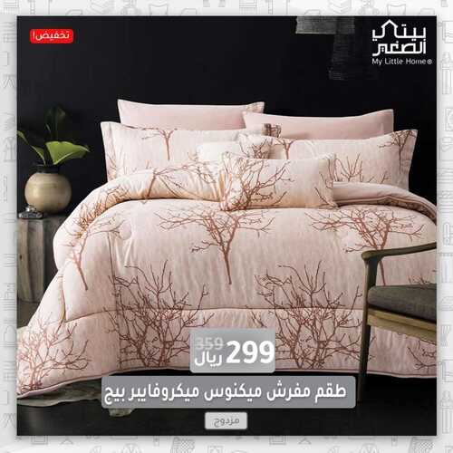 عروض بيتي الصغير 9 ديسمبر 2021 الموافق 5 جمادى الأول 1443 هـ 5 2308877536