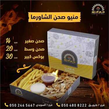 عروض مطعم جمر التنور اليوم الخميس 30 ديسمبر 2021 - عروض نهاية العام 8 2328531697