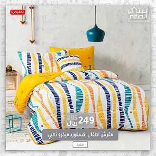 بيتي الصغير 4 ديسمبر  