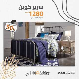 آشلي للاثاث 