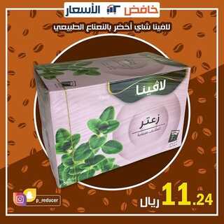 خافض الأسعار 14 ديسمبر  