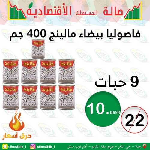 عروض صالة المستهلك 16 ديسمبر 2021 الموافق 12 جمادى الأول 1443 هـ - جدة حي الثغر 2 صالة المستهلك 16 ديسمبر
