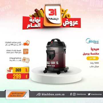 عروض الصندوق الاسود اليوم 16 ديسمبر 2021 الموافق 12 ديسمبر 1443 عروض نهاية العام 4 2473420483