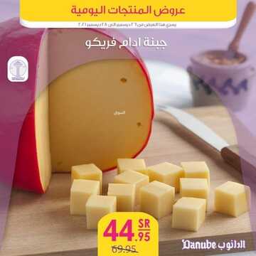 عروض الدانوب جميع الفروع اليوم 26 ديسمبر 2021 الموافق 22 جمادى الأول 1443 عروض الثلاث ايام 7 2476188930