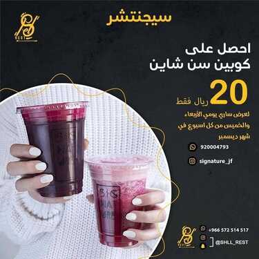 عروض مطعم سيجنتشر للعصائر اليوم الجمعة 3 ديسمبر 2021 - عروض نهاية الأسبوع 6 2497026556
