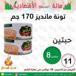 عروض صالة المستهلك 5 ديسمبر 2021 الموافق 1 جمادى الأول 1443 هـ جدة - حي الثغر 7 2498687491