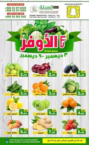 عروض حصاد البساتين اليوم 4 ديسمبر 2021 الموافق 29 ربيع الثاني 1443 حنا .....الأوفر 6 2528331940