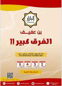 عروض بن عفيف الرياض 2 ديسمبر 2021 الموافق 27 ربيع الثاني 1443 هـ الفرق كبير 5 2542030612