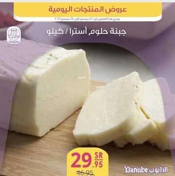 عروض الدانوب جميع الفروع اليوم 12 ديسمبر 2021 الموافق 8 جمادى الأول 1443 عروض الثلاث ايام 4 2551877452