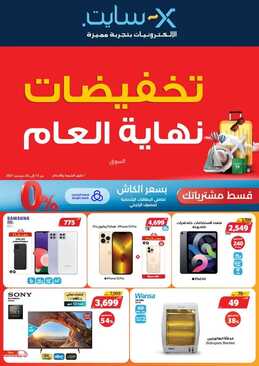 عروض اكسايت السعودية اليوم 19 ديسمبر 2021 لا تفوتكم عروض تصفية نهاية السنة على شاشات LG 3 2560919053