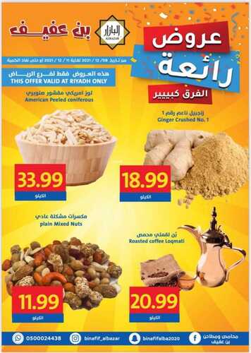 عروض بن عفيف 8 ديسمبر 2021 الموافق 4 جمادى الأول 1443 هـ - الرياض حي الغدير - عروض رائعة 7 2565815054