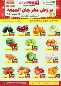 عروض حصاد البساتين اليوم 24 ديسمبر 2021 الموافق 20 جمادى الأول 1443 عروض الجمعة 6 2566415733