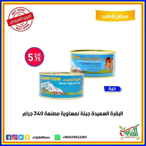 عروض متاجر القابوس 12 ديسمبر 2021 الموافق 8 جمادى الأول 1443 هـ - مكة حي المعابدة 5 2590973558