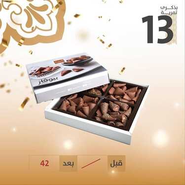 عروض مطعم تمرية للحلويات اليوم الثلاثاء 28 ديسمبر 2021 - عروض نهاية العام 8 2611586660