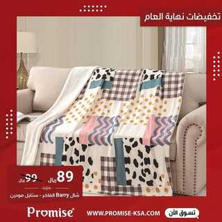 عروض مفارش برومس 16 ديسمبر 2021 الموافق 12 جمادى الأول 1443 هـ تخفيضات نهاية العام 4 2617259304