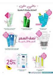 عروض صيدلية النهدي