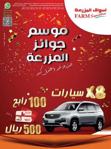 عروض أسواق المزرعة الغربية الأسبوعية 8 ديسمبر 2021 الموافق 4 جمادى الأول 1443 2 2641184328
