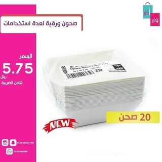 وفر أكثر 19 ديسمبر  