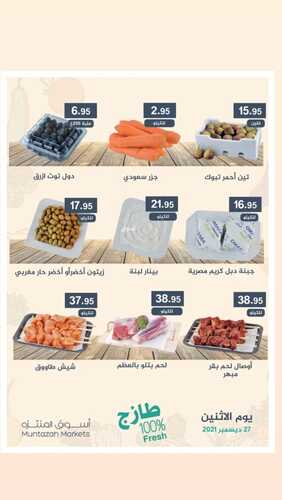 عروض أسواق المنتزه اليوم 27 ديسمبر 2021 الموافق 23 جمادى الأولى 1443 عروض الاثنين الطازج 3 2653082699