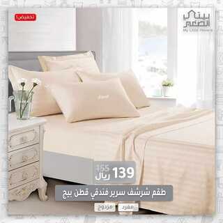 عروض بيتي الصغير 4 ديسمبر 2021 الموافق 29 ربيع الثاني 1443 هـ 7 2662889956
