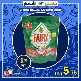 خافض الأسعار 21 ديسمبر 