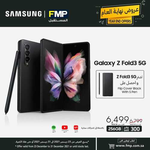 عروض الجوالات من المستقبل اليوم 30 ديسمبر 2021 الموافق 26 جمادى الاولى 1443 عروض نهاية العام 2 269591668