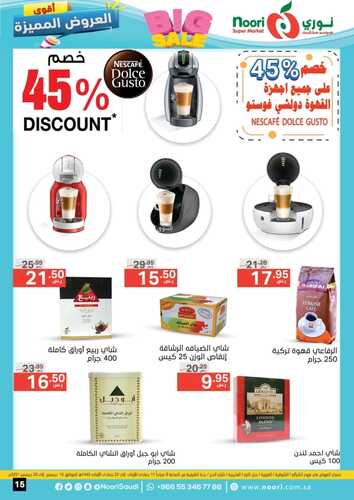 عروض نوري الأسبوعية 15 ديسمبر 2021 الموافق 11 جمادى الأول 1443 أقوى العروض المميزة 5 2723612446