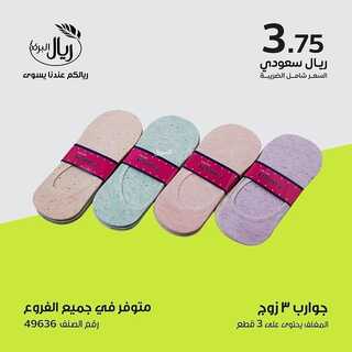 عروض ريال البركة 20 ديسمبر 2021 الموافق 16 جمادى الأول 1443 هـ - فروعنا في الرياض والدمام 7 2745621552