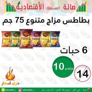 عروض صالة المستهلك 9 ديسمبر 2021 الموافق 5 جمادى الأول 1443 هـ - جدة حي الثغر 7 2787580841