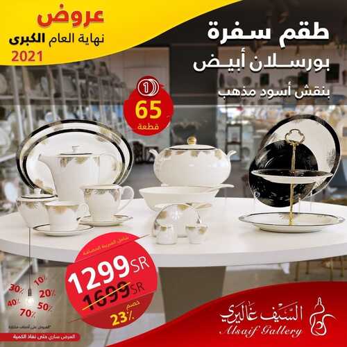 عروض السيف غاليري اليوم 8 ديسمبر 2021 الموافق 4 جمادى الاول 1443 عروض نهاية العام 5 عروض السيف غاليري