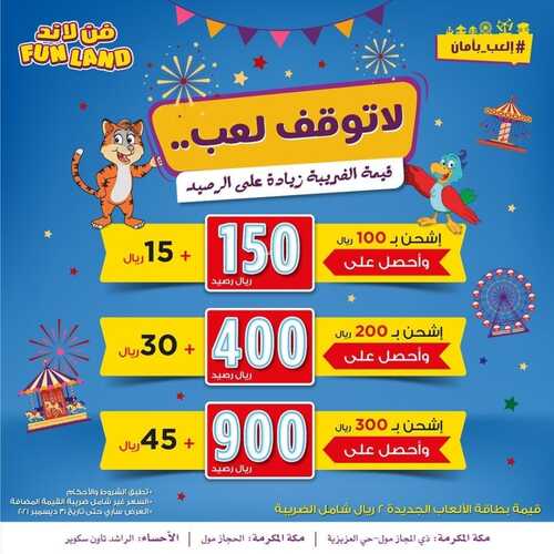 عروض فن لاند 2 ديسمبر 2021 الموافق 27 ربيع الثاني 1443 هـ عروض في مكة والاحساء 5 فن لاند 2 ديسمبر