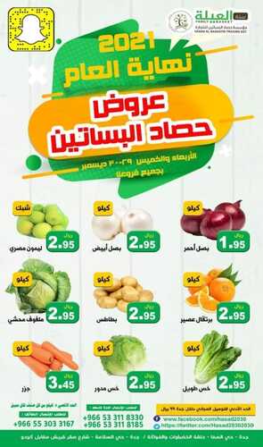 عروض حصاد البساتين اليوم 29 ديسمبر 2021 الموافق 25 جمادى الأول 1443 عروض الاربعاء والخميس 6 2860149080