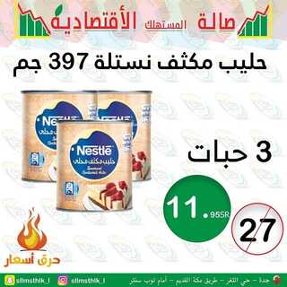 صالة المستهلك 23 ديسمبر  