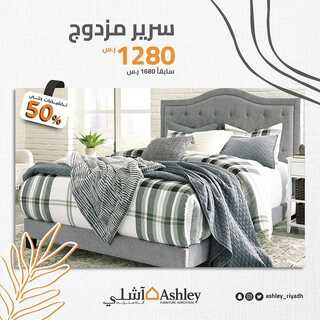آشلي للاثاث 20 ديسمبر  